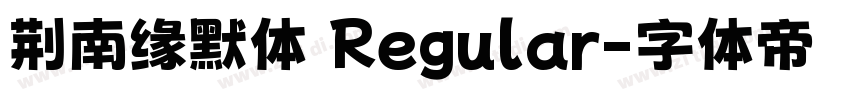 荆南缘默体 Regular字体转换